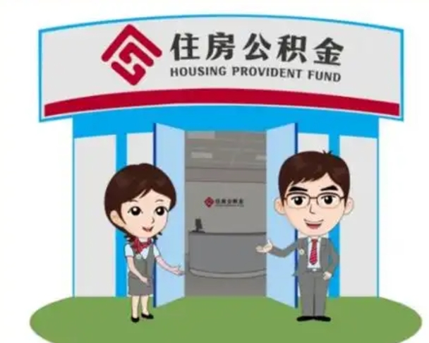 包头单身怎么提取公积金（单身怎么提取住房公积金）